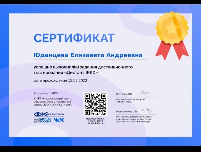 Студенты 3 курса Юдинцева Е., Сипягина К., Манохина А., Корнеева Е., Каржина С. под руководством куратора, доцента кафедры ВИиО Семиной Н. В. стали победителями Диктанта ЖКХ